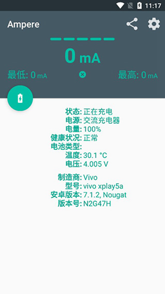 Ampere去广告版截图1