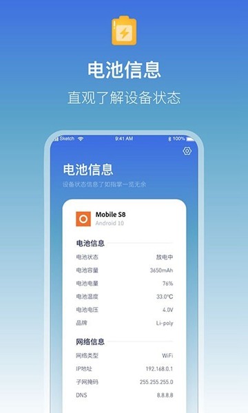 充电提示音电池管家免费版截图1