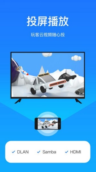 玩客云手机版截图1