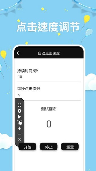 点击器助手破解版截图1