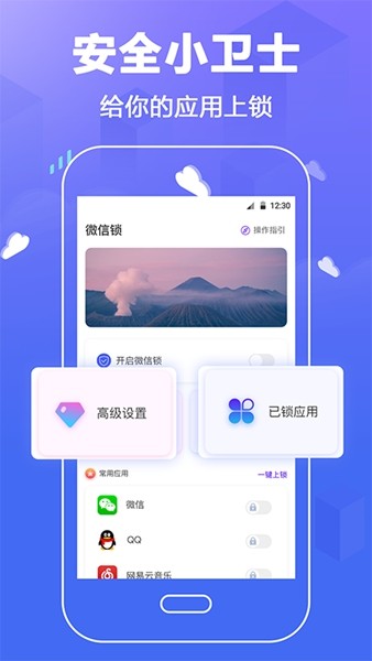 隐私应用锁手机版截图1