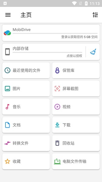 文件指挥官完整版截图1