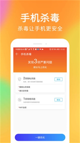 杀毒清理大师完整版截图1