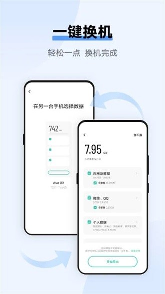 互传手机版截图1