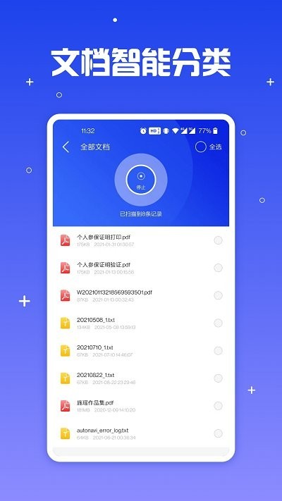手机文件管理大师完整版截图1
