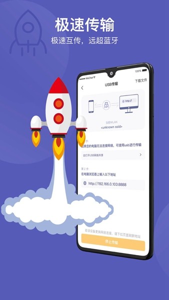 电脑手机传输助手免费版截图1