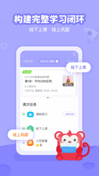 火花线下课免费版截图1