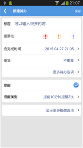高效待办清单会员版截图3