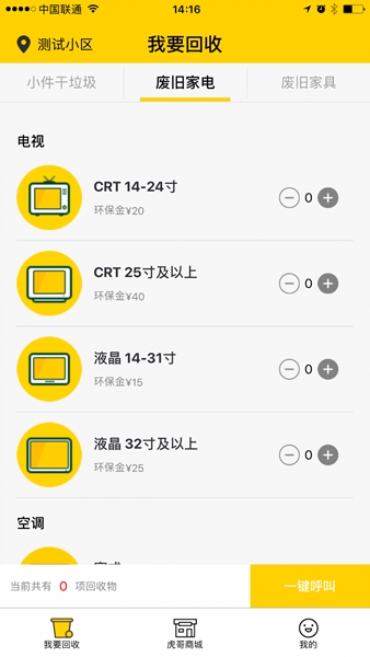 虎哥回收免费版截图1