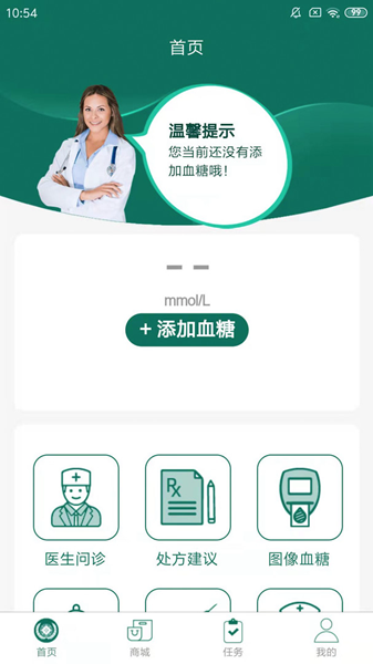 糖易康免费版截图1