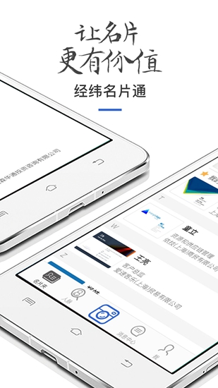 经纬名片通完整版截图1