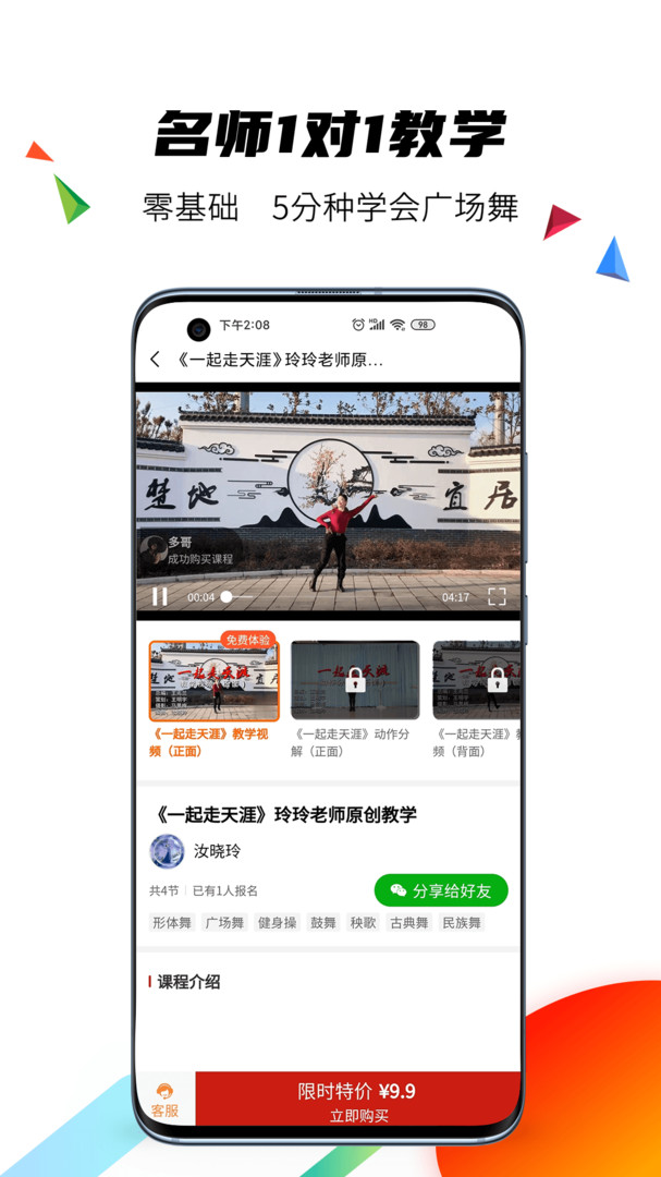 国潮广场舞会员版截图1