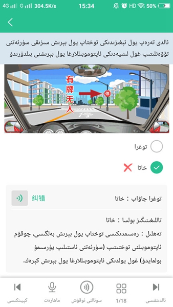 维语学车证免费版截图1