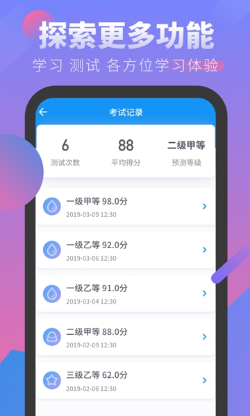 普通话考试会员版截图1