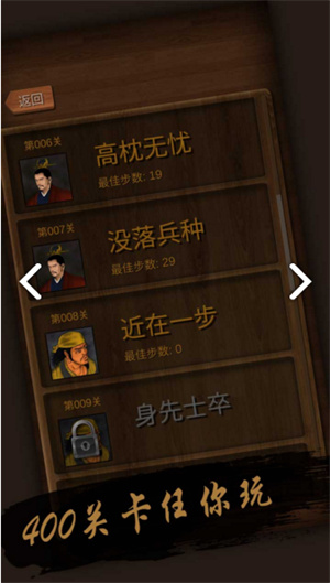 华容道破解版截图1