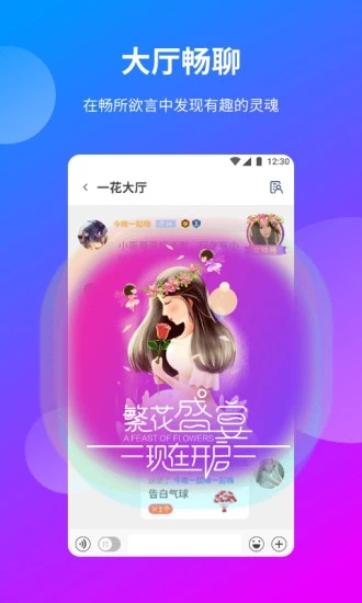 一花交友手机版截图1