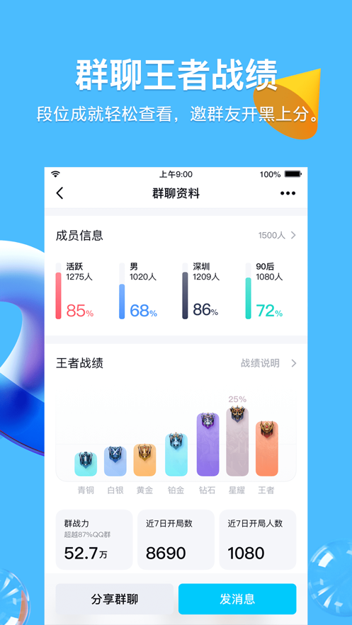 腾讯qq免费版截图1
