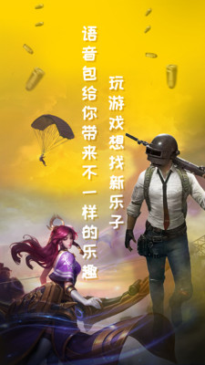 和平吃鸡变声器完整版截图1
