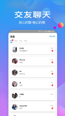 树洞去广告版截图1