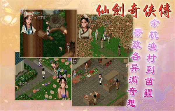 仙剑奇侠传内测版截图1