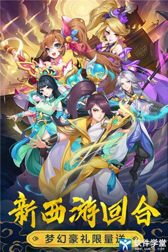 萌幻西游福利版截图1