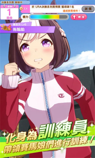 赛马娘台服破解版截图1