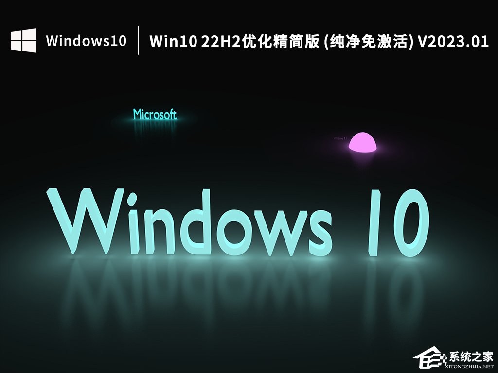 Win10系统怎么优化精简？如何让Win10系