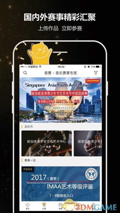 易赛ios去广告版截图1