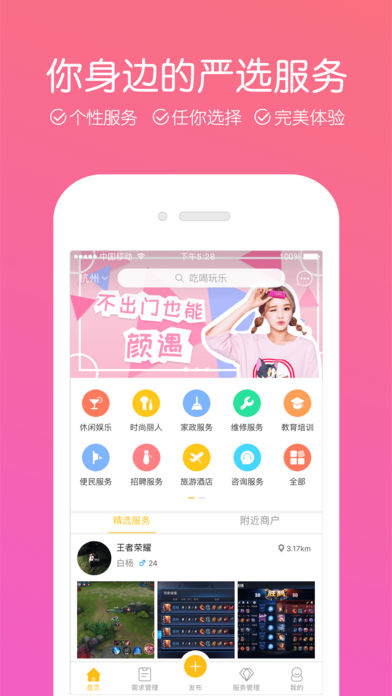 蜜蜂帮帮ios手机版截图1