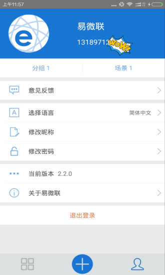 易微联ios免费版截图1