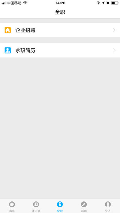 快捷招聘ios手机版截图1