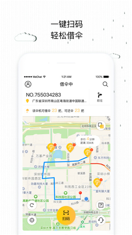 彩虹雨伞ios会员版截图1