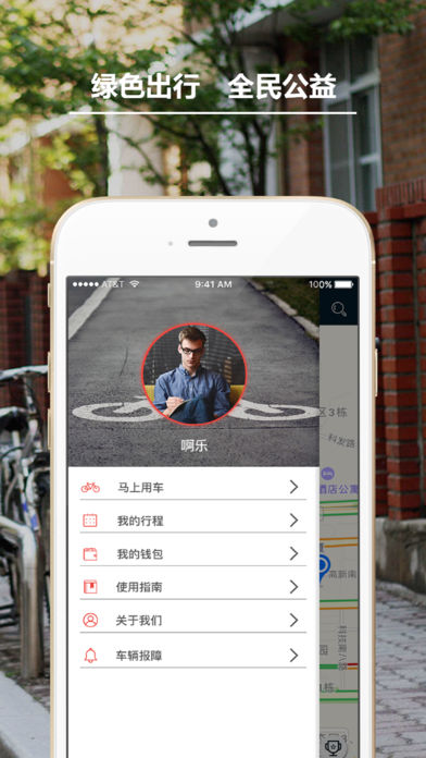 funbike单车ios内测版截图1