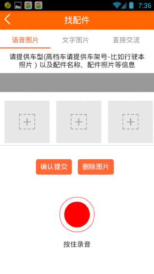 汽配宝ios手机版截图1
