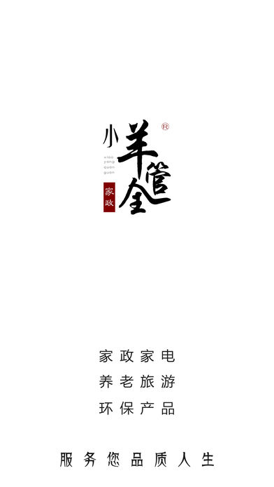 小羊全管ios完整版截图1