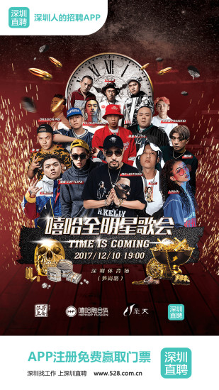 深圳直聘ios去广告版截图1