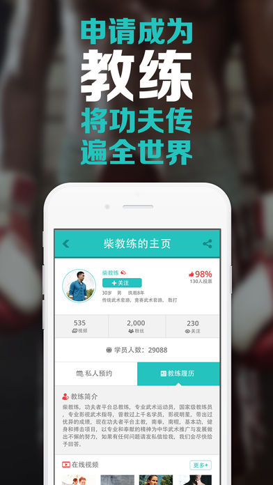 功夫者ios完整版截图1