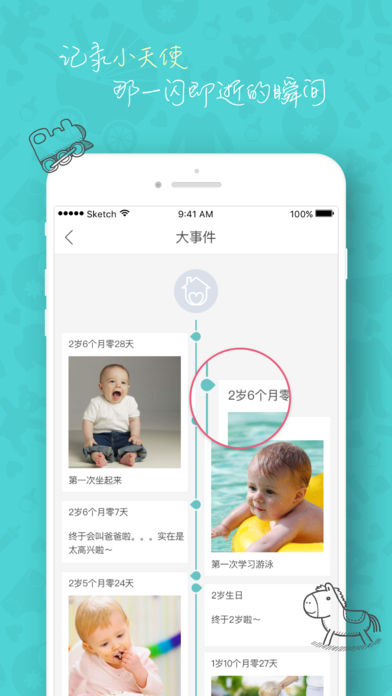 吾家有宝ios免费版截图1