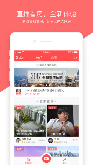 焦点直播看房ios完整版截图1