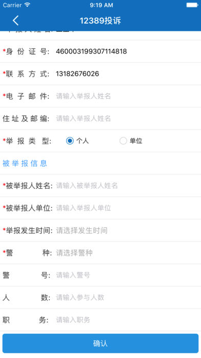烟台公安ios免费版截图1