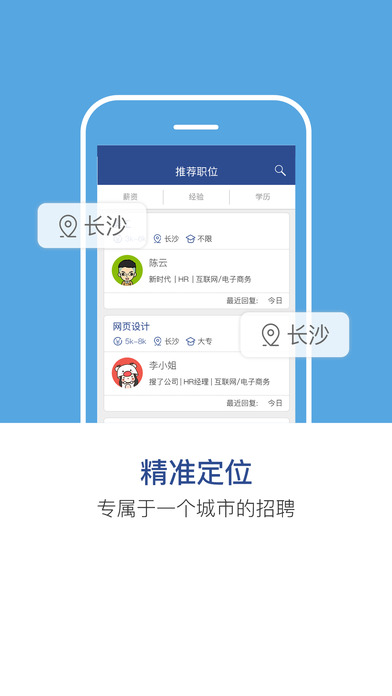 长沙直聘ios完整版截图1