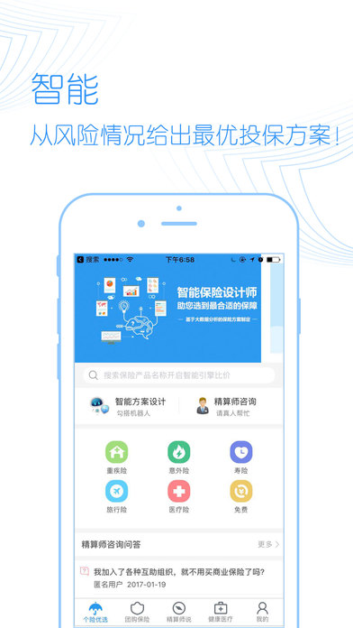 智能保险师ios会员版截图1