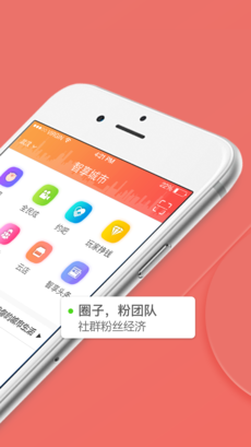智享城市ios免费版截图1