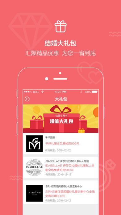 结婚小秘书ios会员版截图1