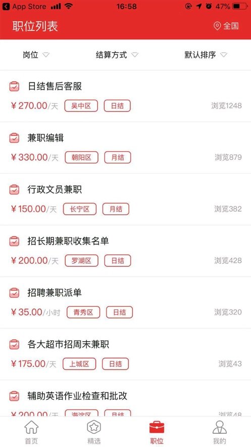 12123兼职ios免费版截图1