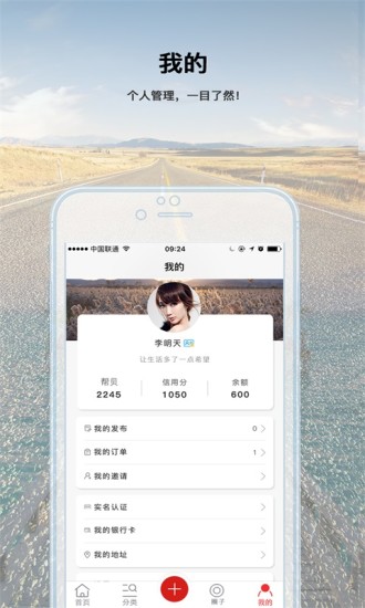 仁人帮ios免费版截图1