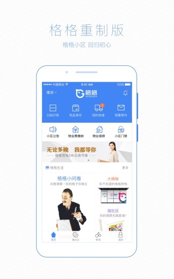 格格小区ios去广告版截图1