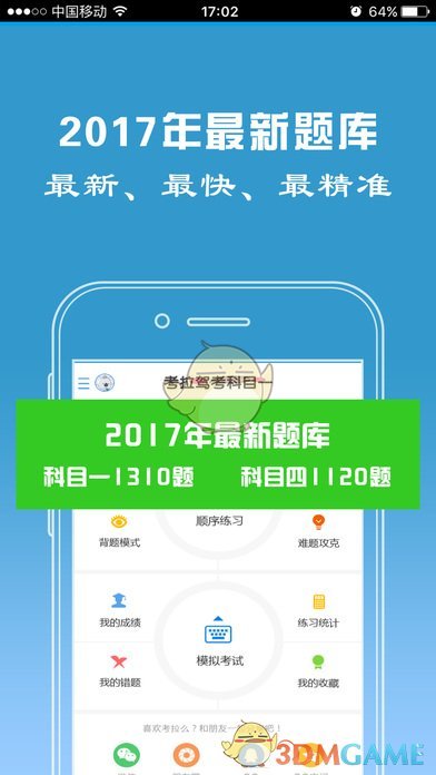 考拉驾考ios手机版截图1
