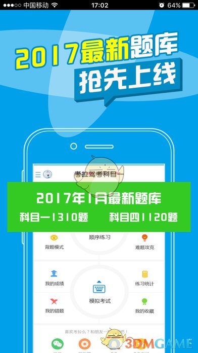 考拉驾考ios去广告版截图1
