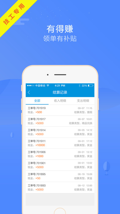 枫车师傅ios完整版截图1